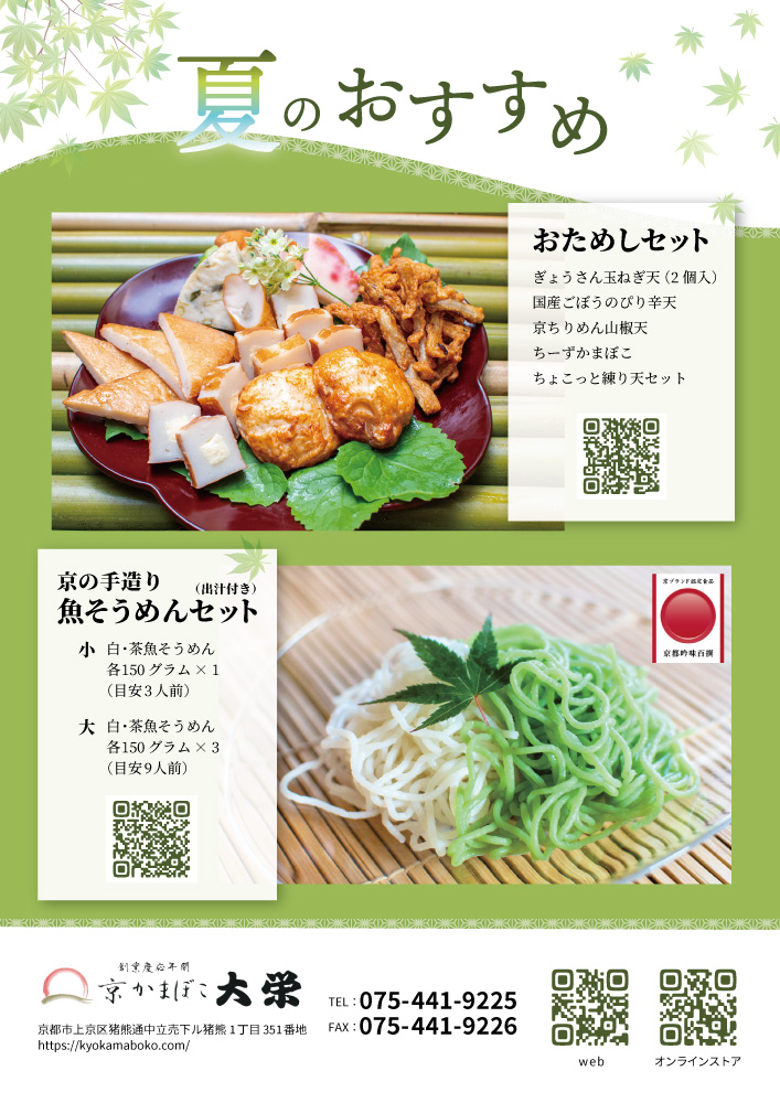 チラシ1