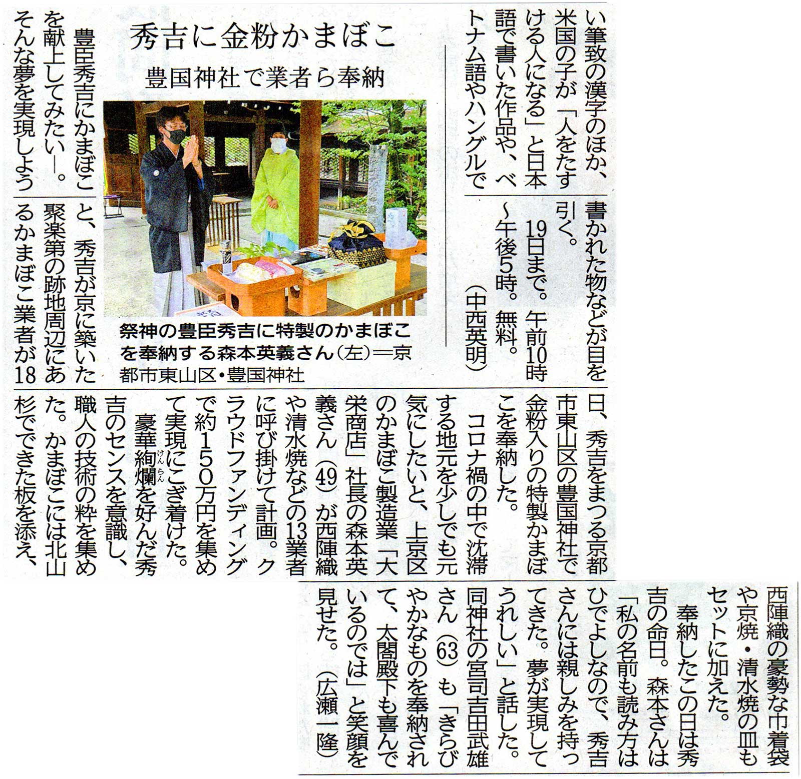 京都新聞記事